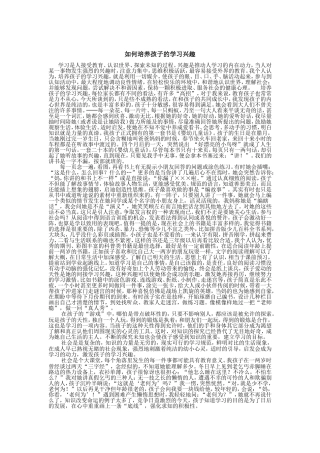 如何培养孩子的学习兴趣 (4)