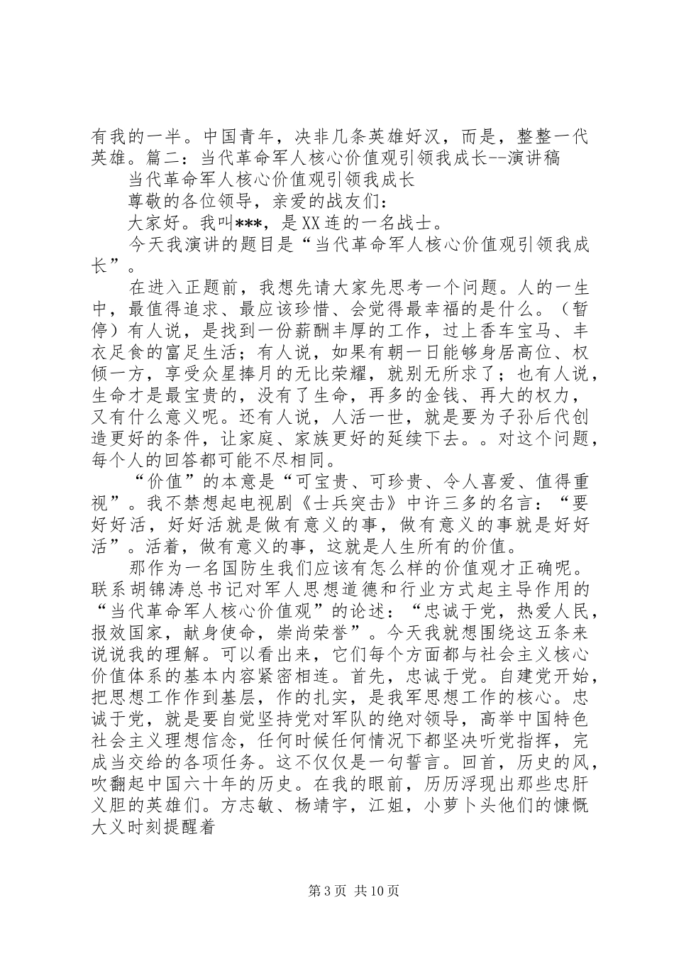 歌颂军人演讲范文——同龄人的使命_第3页