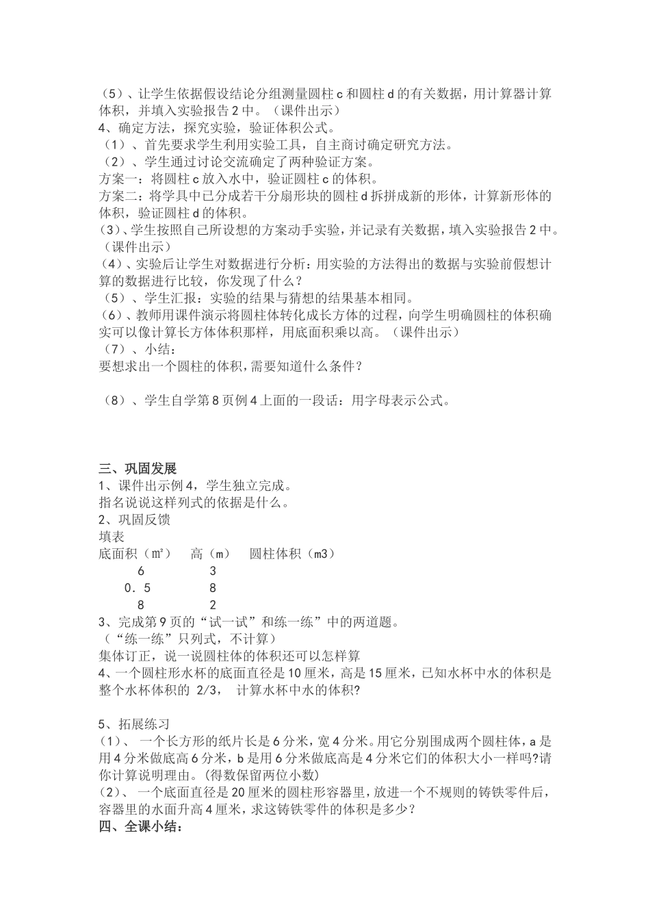 圆柱的体积教学设计任丽华_第2页