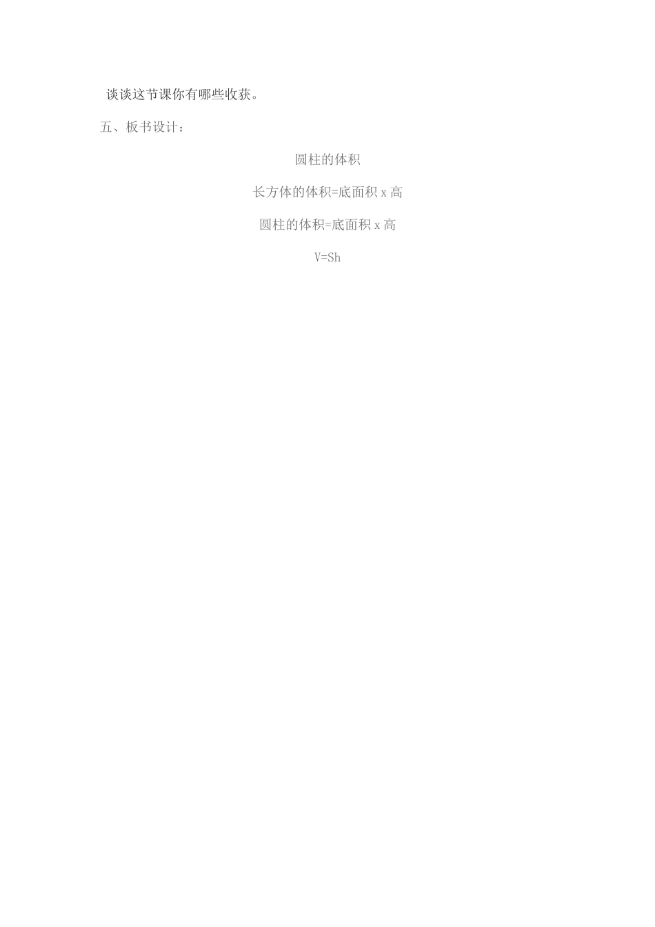 圆柱的体积教学设计任丽华_第3页
