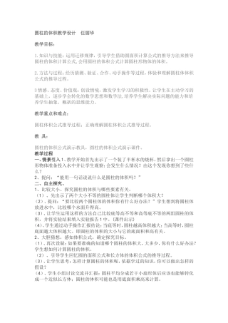 圆柱的体积教学设计任丽华