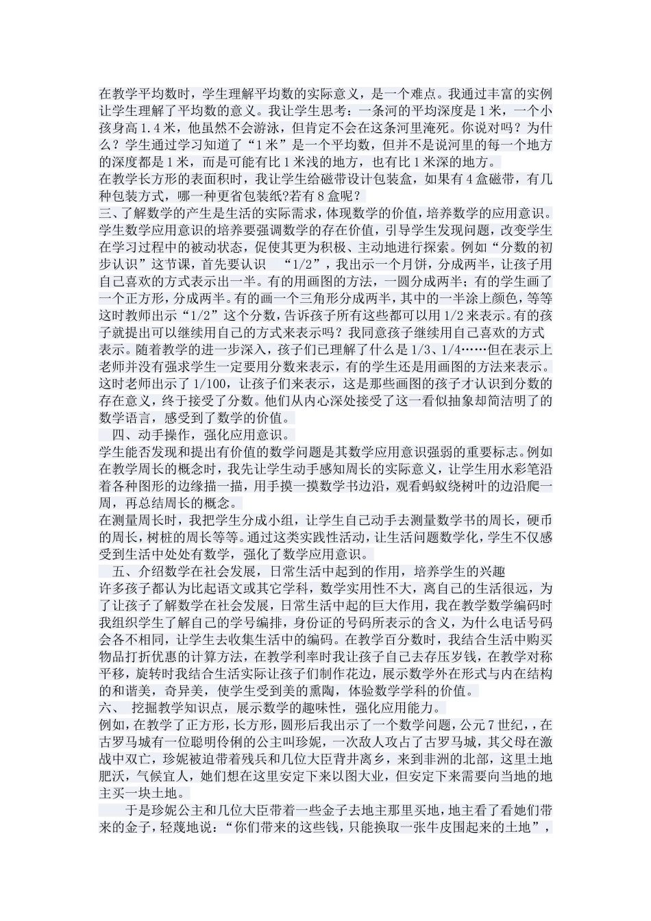 如何提高小学生数学应用意识和能力_第2页