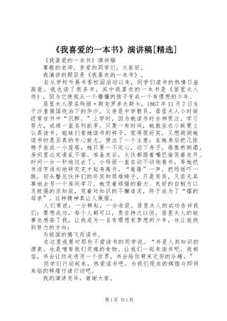 《我喜爱的一本书》演讲稿范文[精选]