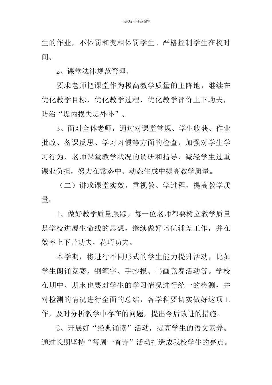 2024—2024学年度第二学期教导处工作计划_第2页