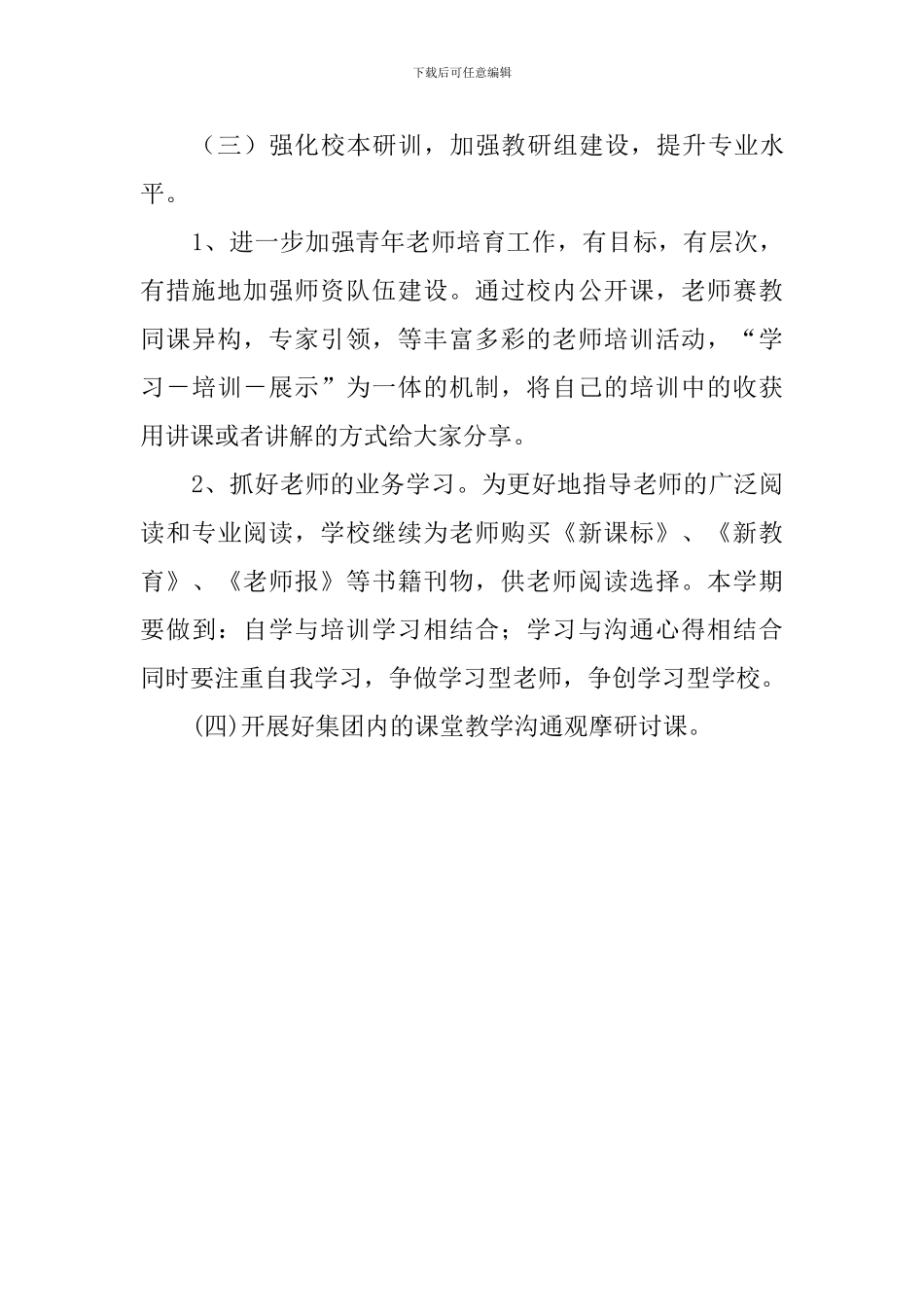 2024—2024学年度第二学期教导处工作计划_第3页