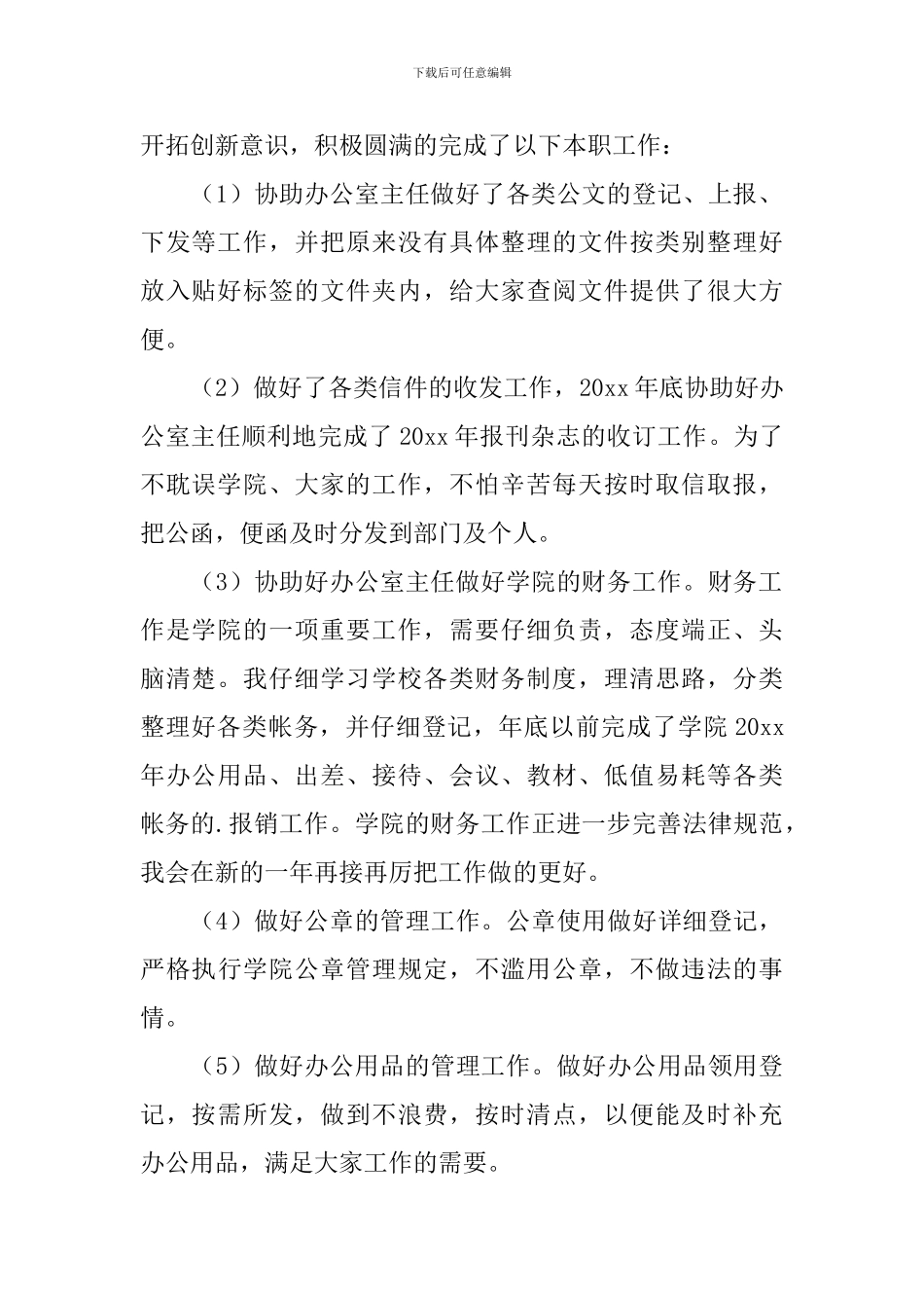 【精品】法学自我鉴定3篇_第2页