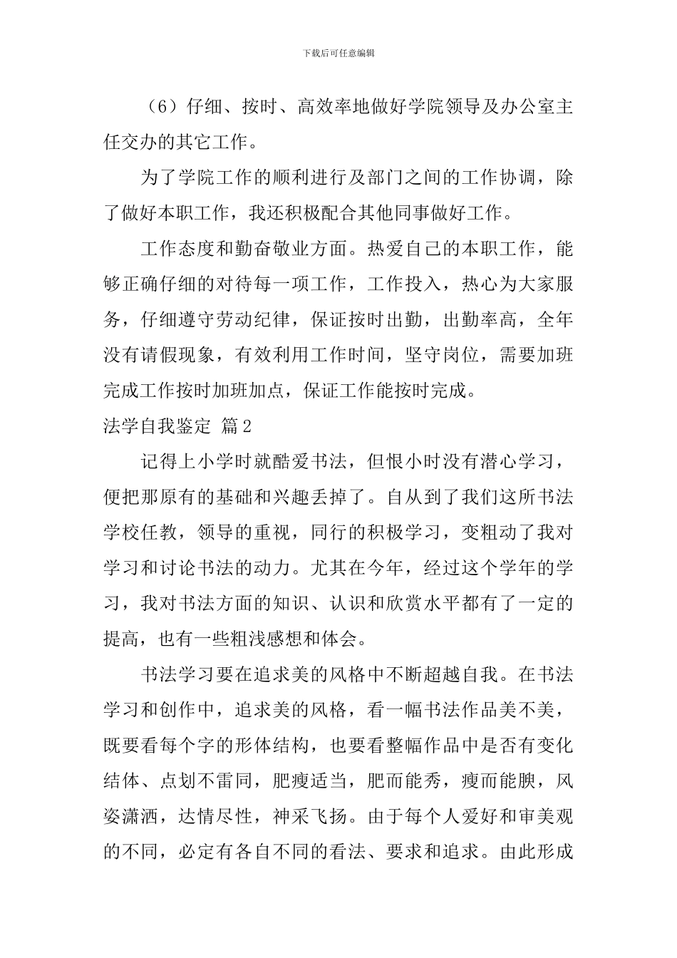 【精品】法学自我鉴定3篇_第3页