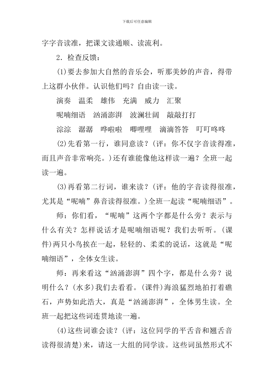 2024年部编版三年级上册语文第七单元教案_第3页