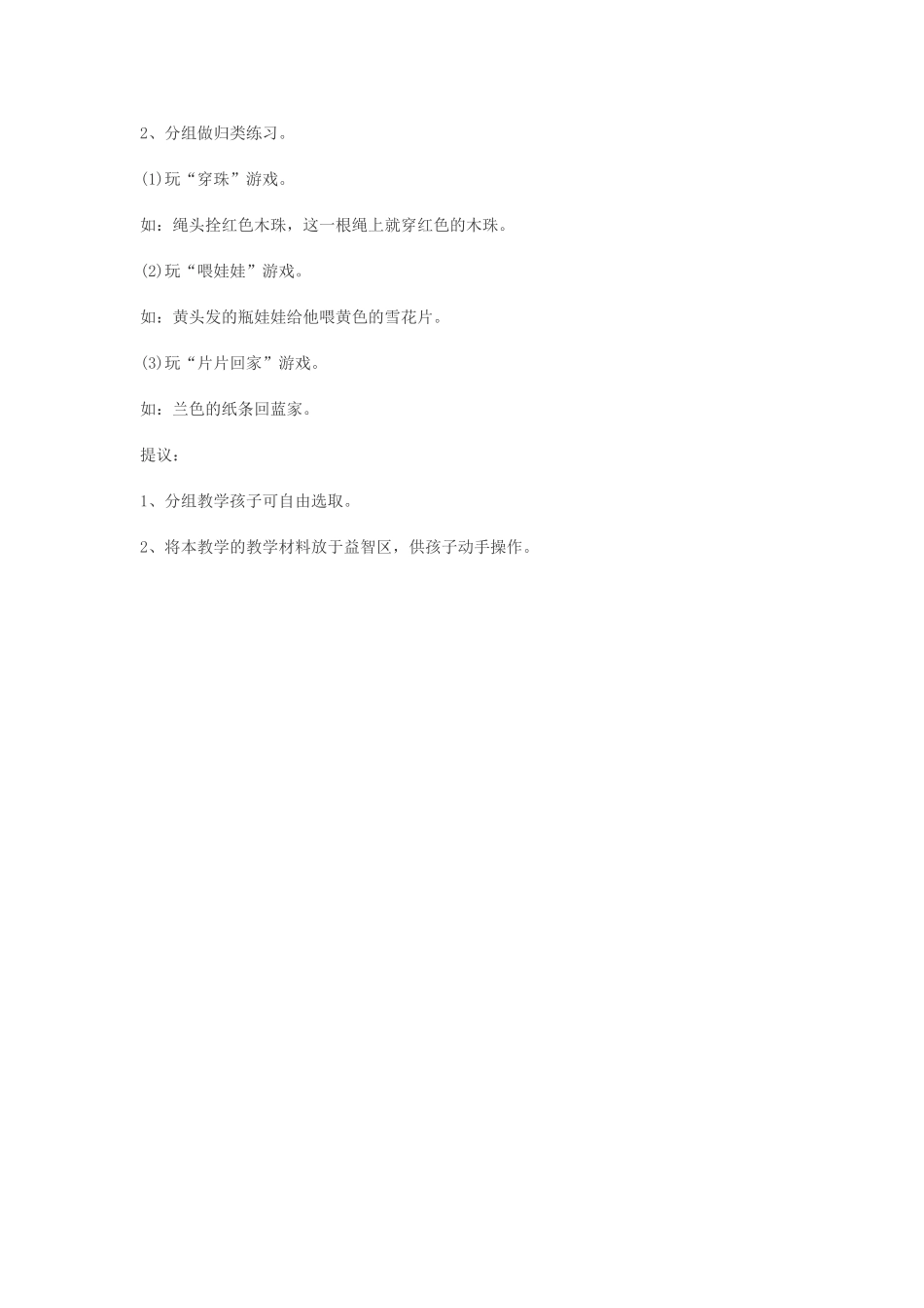 愉快小宝贝（三）_第2页