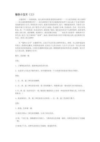 愉快小宝贝（三）