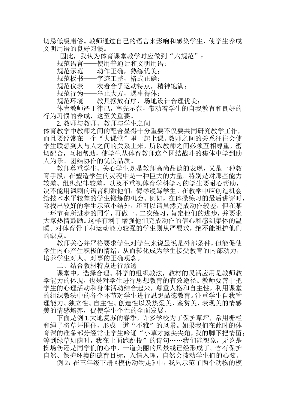 小学体育教育中德育渗透浅谈 (4)_第2页