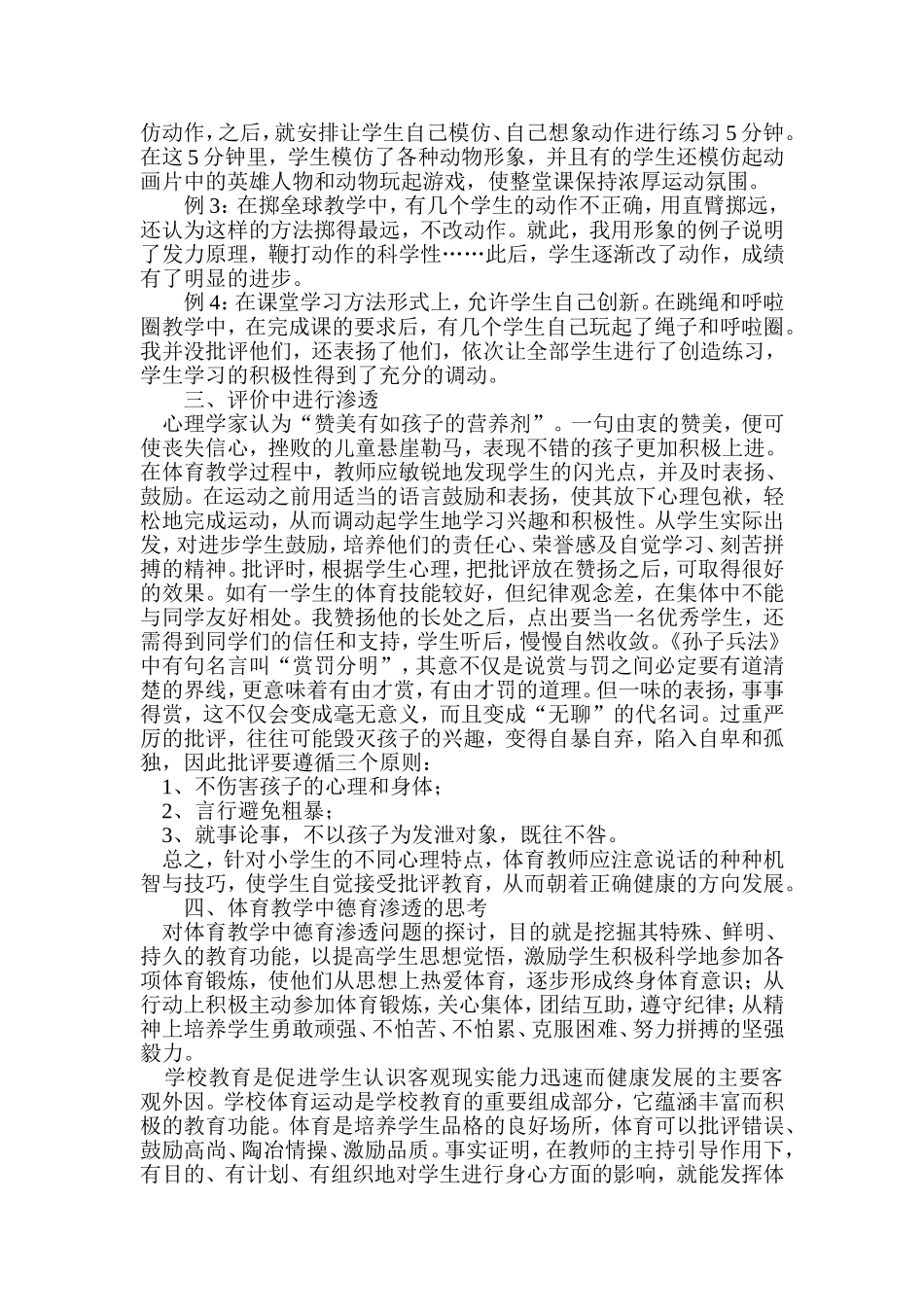 小学体育教育中德育渗透浅谈 (4)_第3页