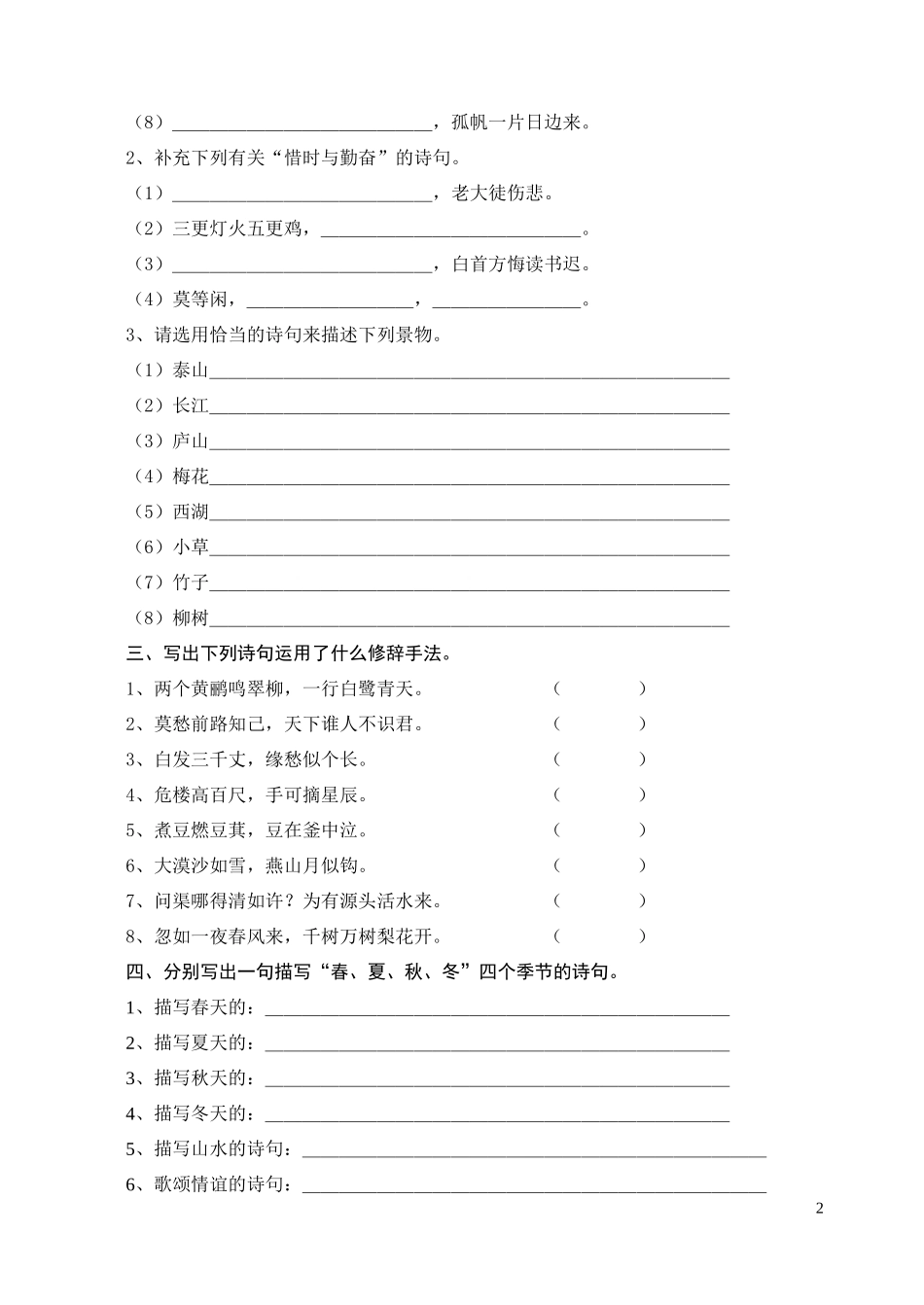 小升初总复习——古诗文_第2页