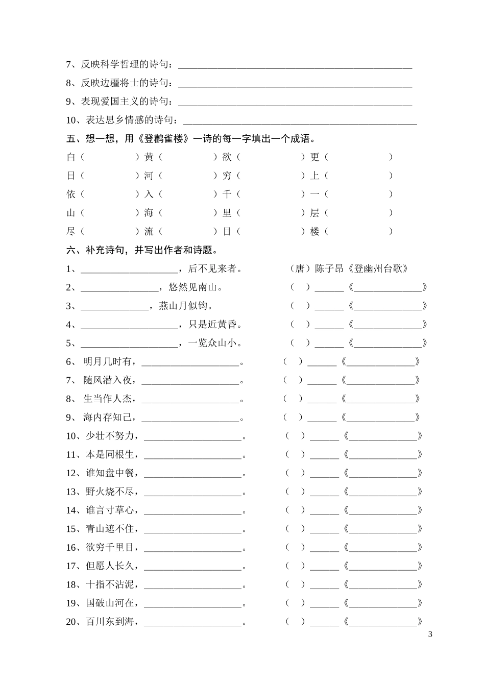 小升初总复习——古诗文_第3页
