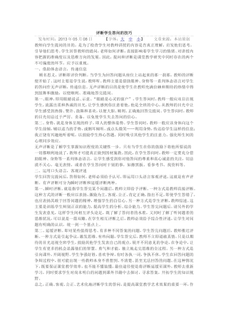 评断学生答问的技巧
