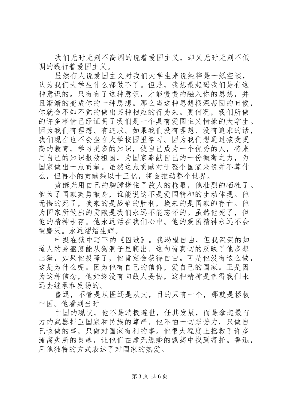 爱国主义演讲稿(精选)_第3页