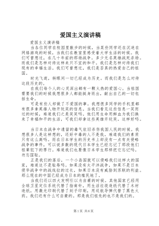 爱国主义演讲稿(精选)