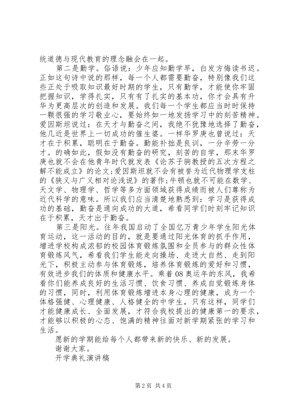 XX年开学典礼演讲稿范文_第2页