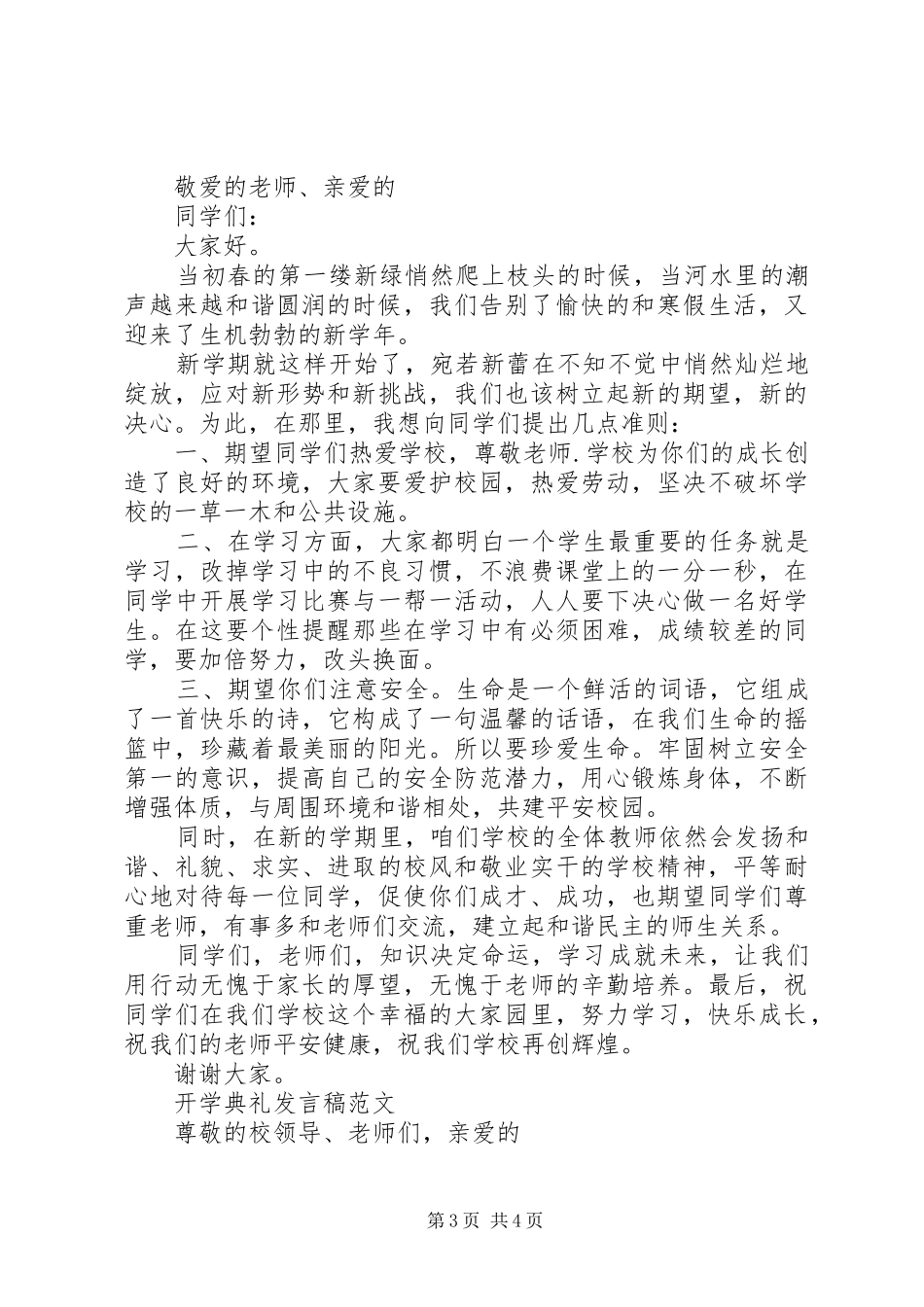 XX年开学典礼演讲稿范文_第3页