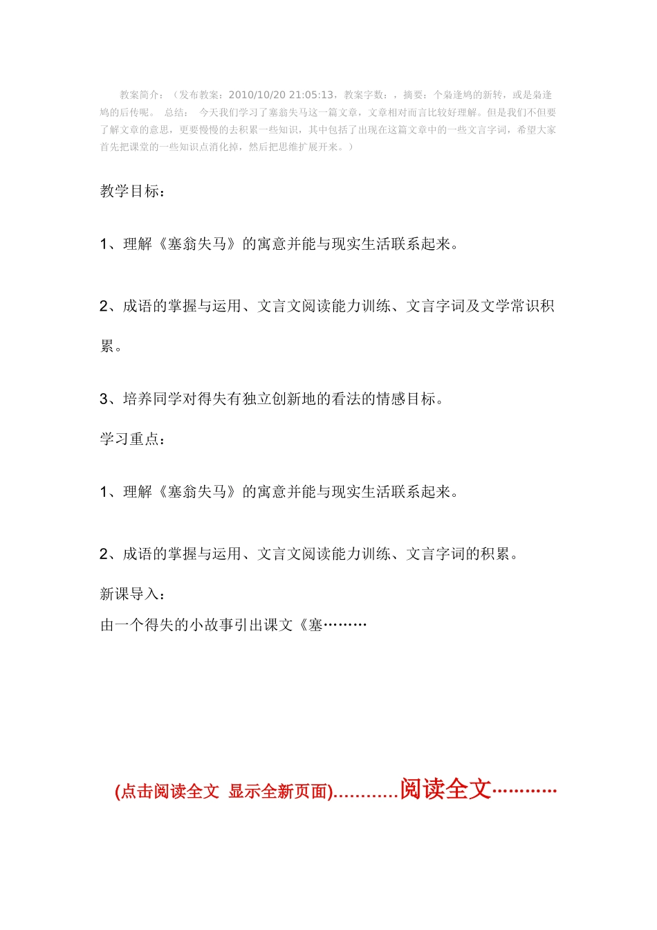 《塞翁失马》教案_第1页