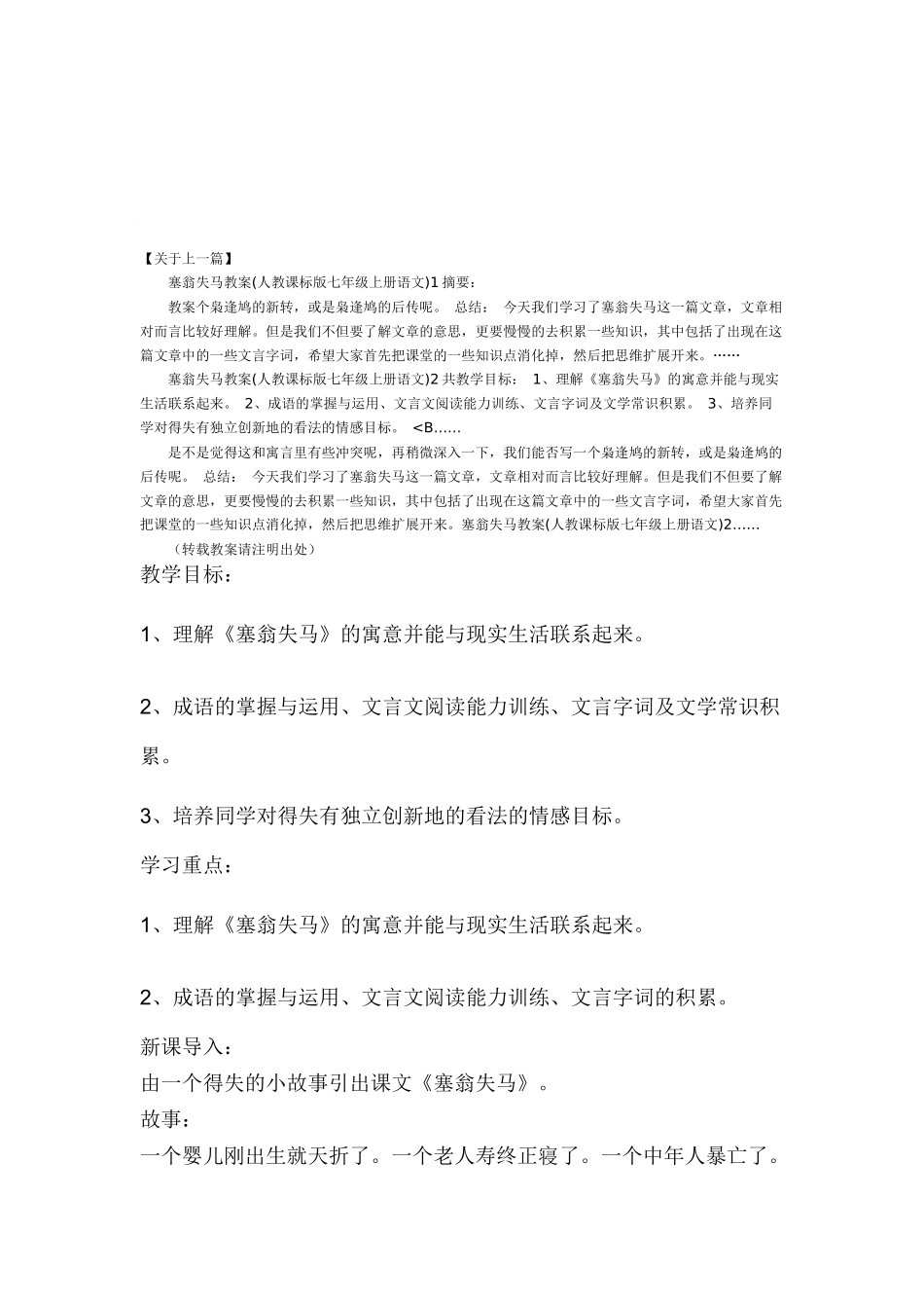 《塞翁失马》教案_第2页