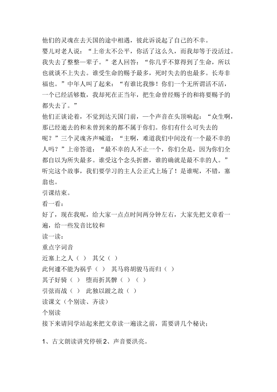 《塞翁失马》教案_第3页