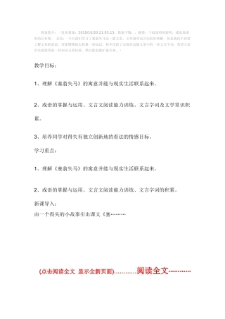 《塞翁失马》教案