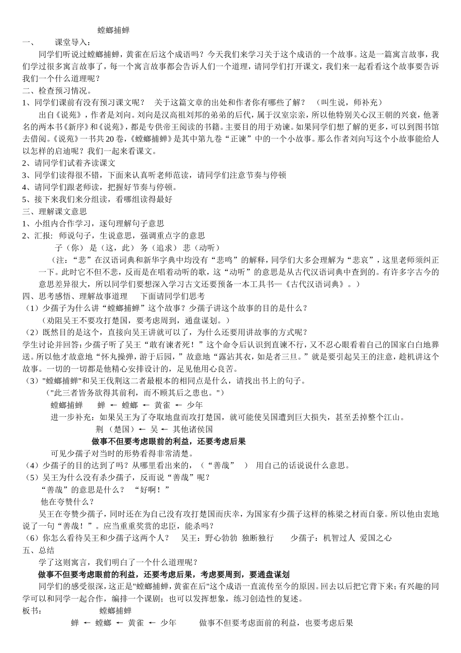 螳螂捕蝉教学过程_第1页