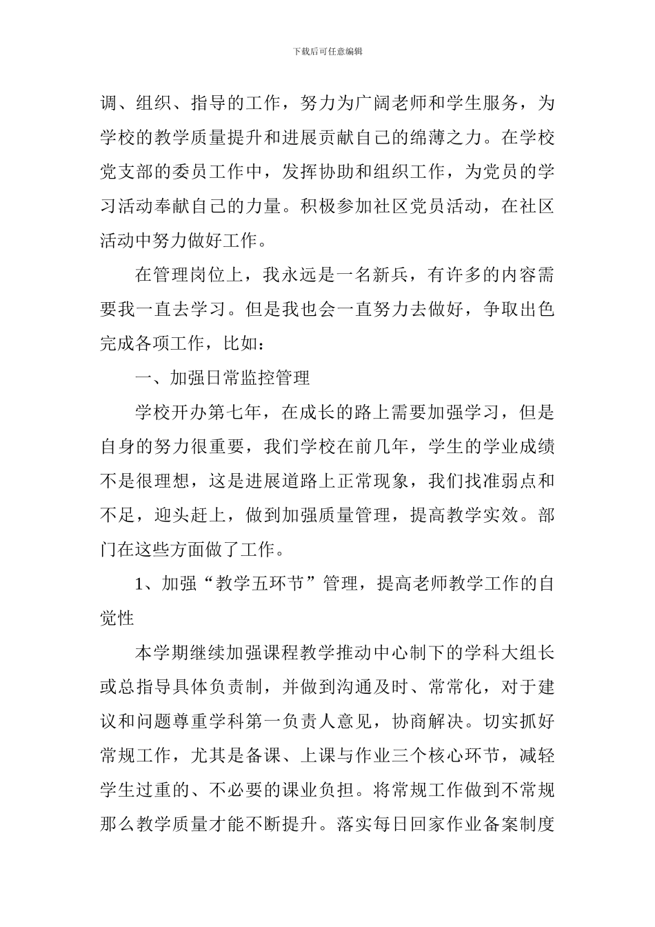 小学教师2024年度述职报告-_第2页