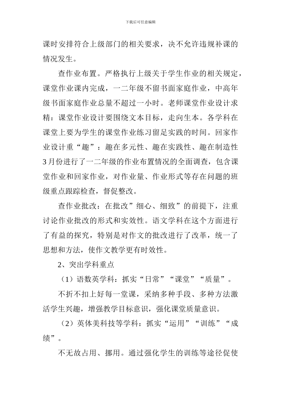 小学教师2024年度述职报告-_第3页