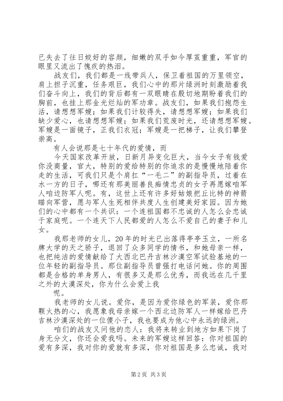 歌赞军嫂的演讲致辞_第2页