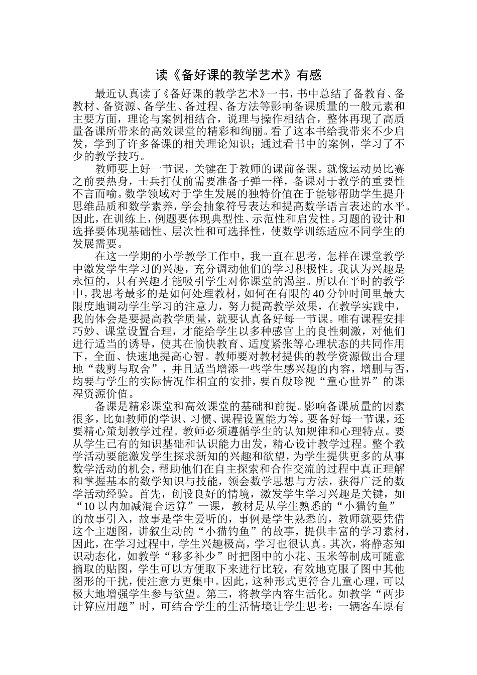 备好课的艺术读后感_第1页