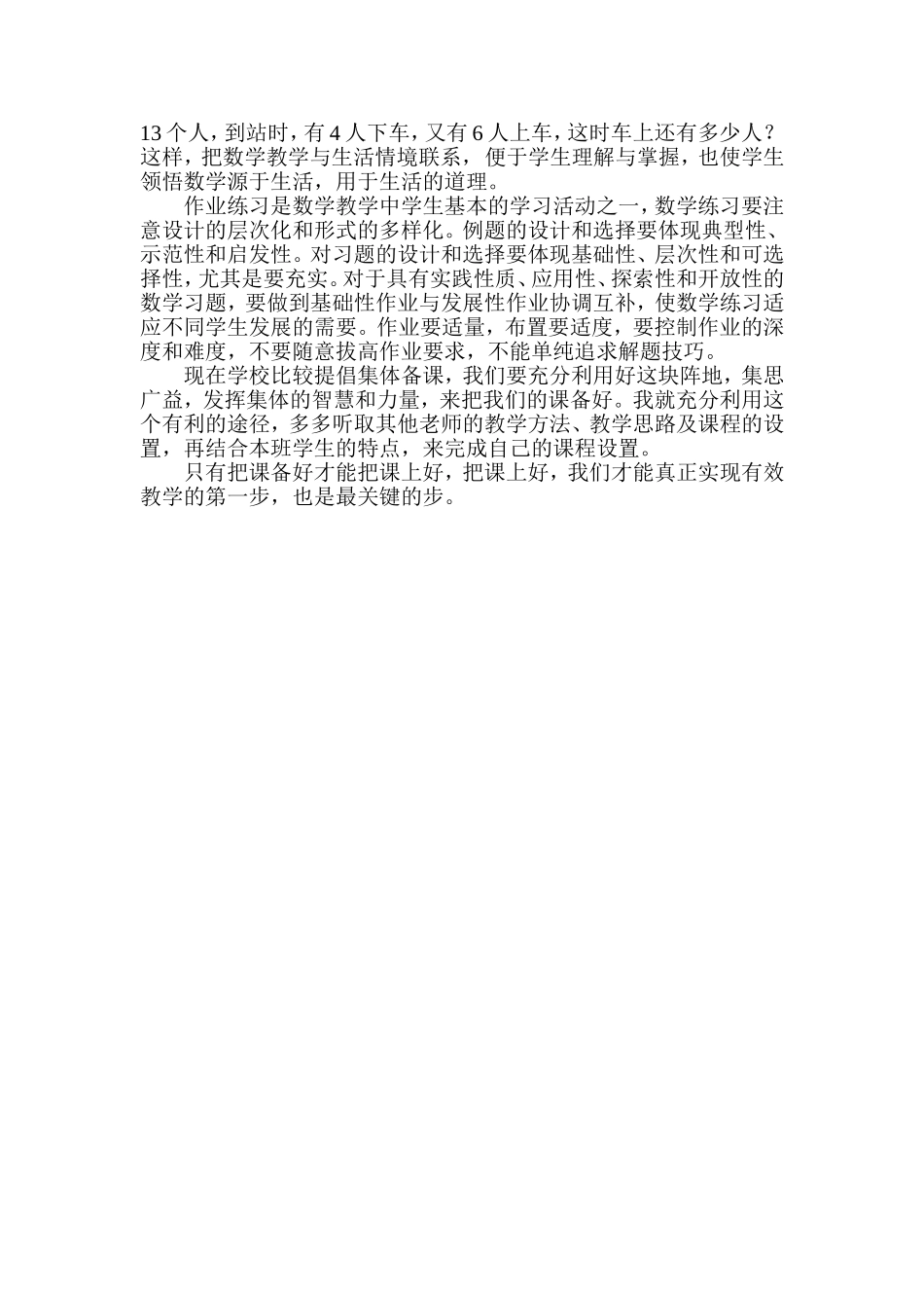 备好课的艺术读后感_第2页