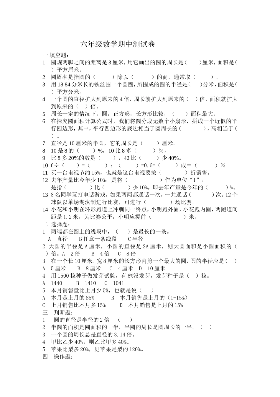 宝成小学六年级数学测试卷_第1页