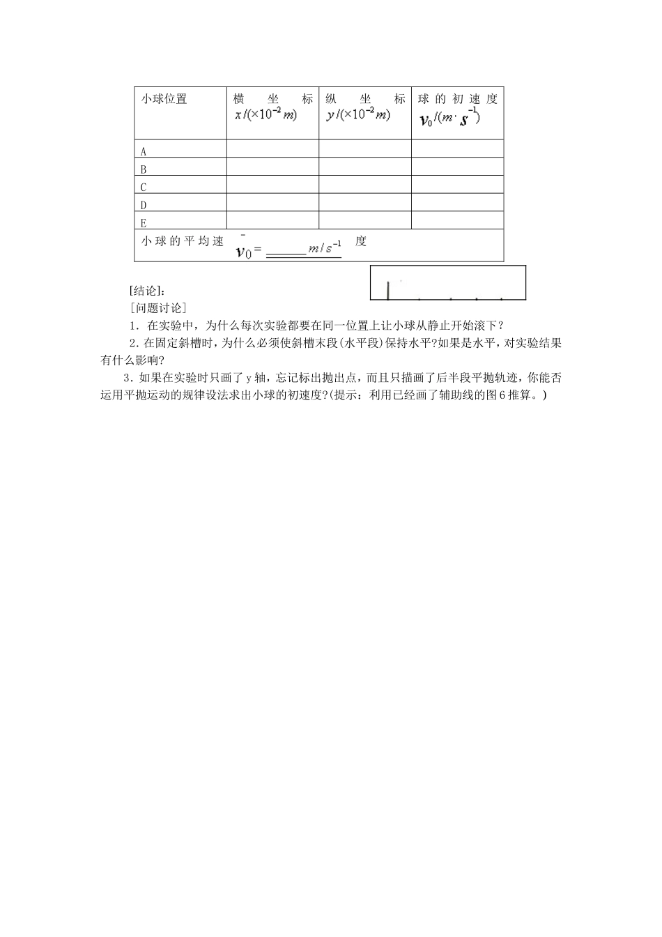 实验五研究平抛物体的运动_第2页