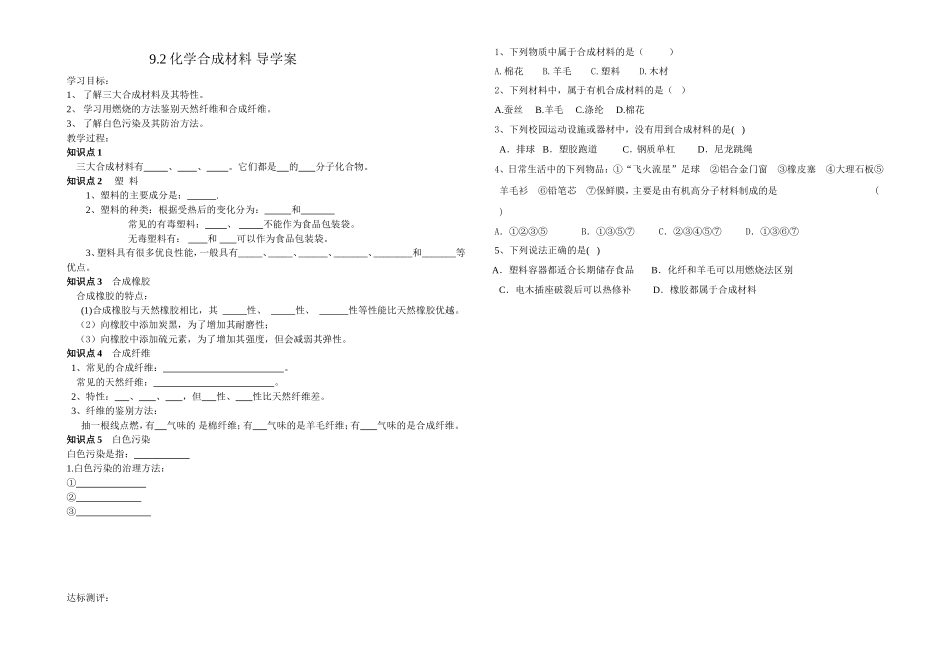 化学合成材料导学案_第1页