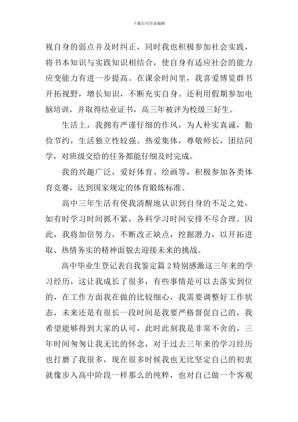 高中毕业生登记表自我鉴定_第2页