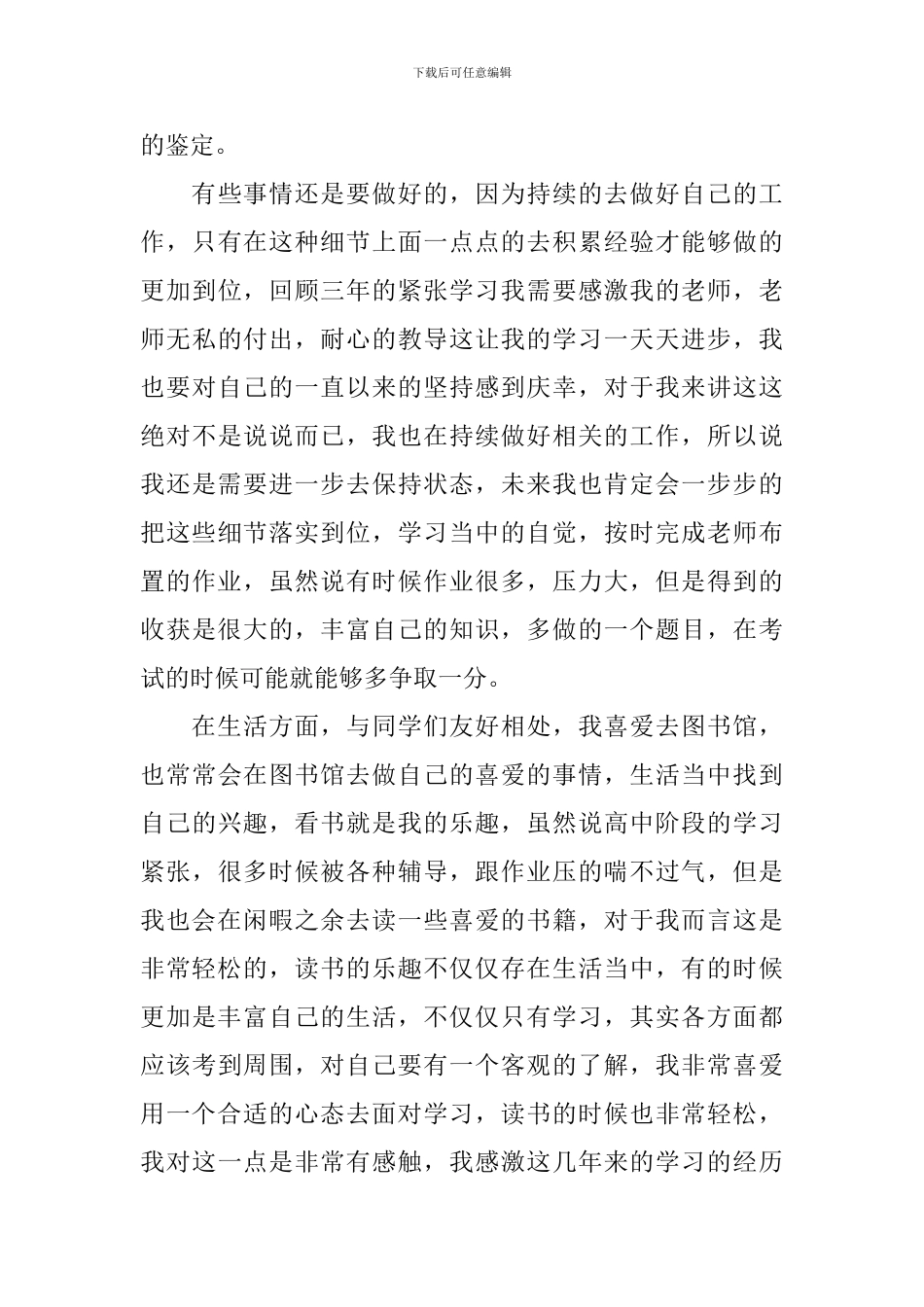 高中毕业生登记表自我鉴定_第3页