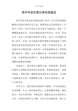 高中毕业生登记表自我鉴定