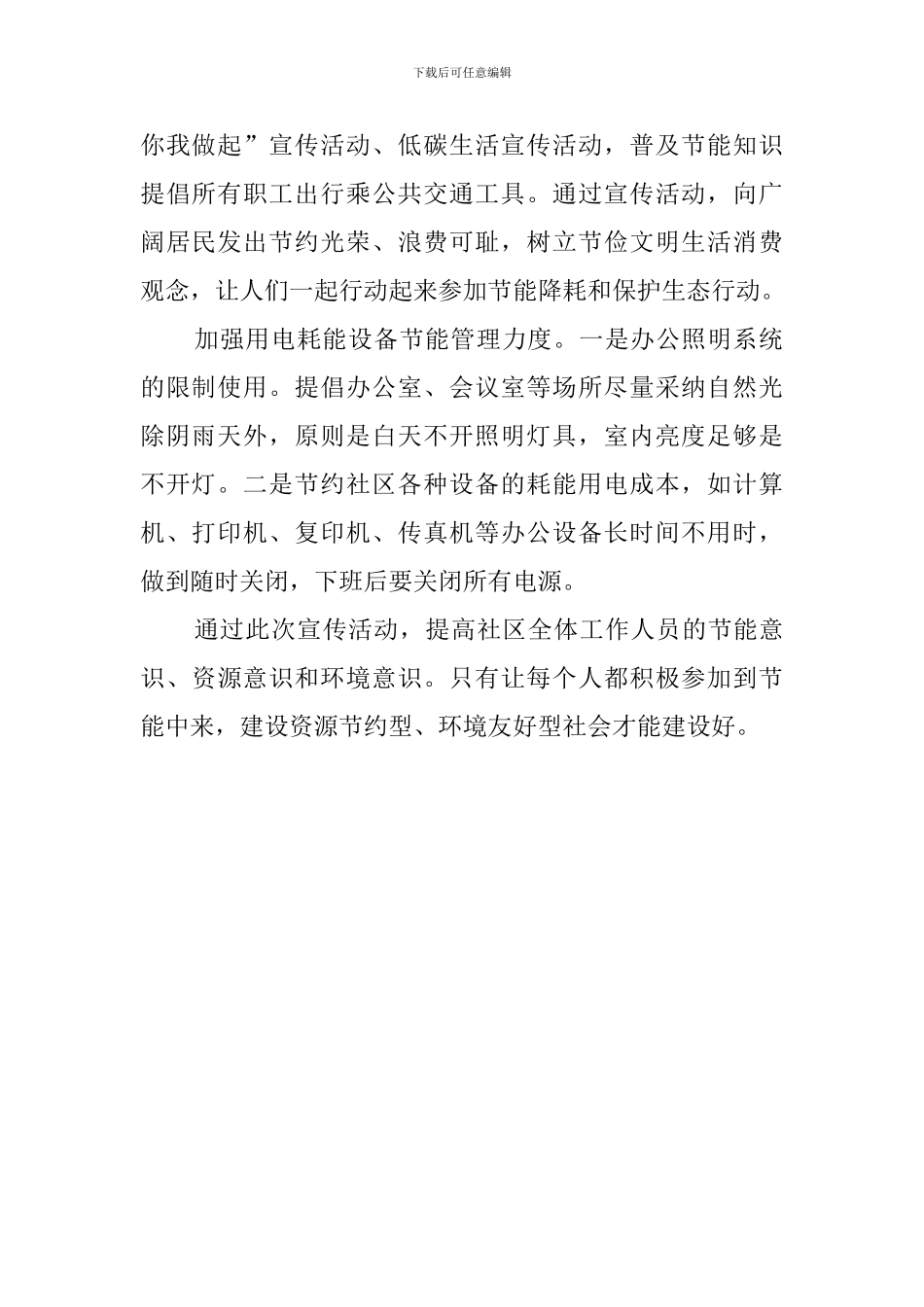 关于社区节能宣传周活动总结_第2页