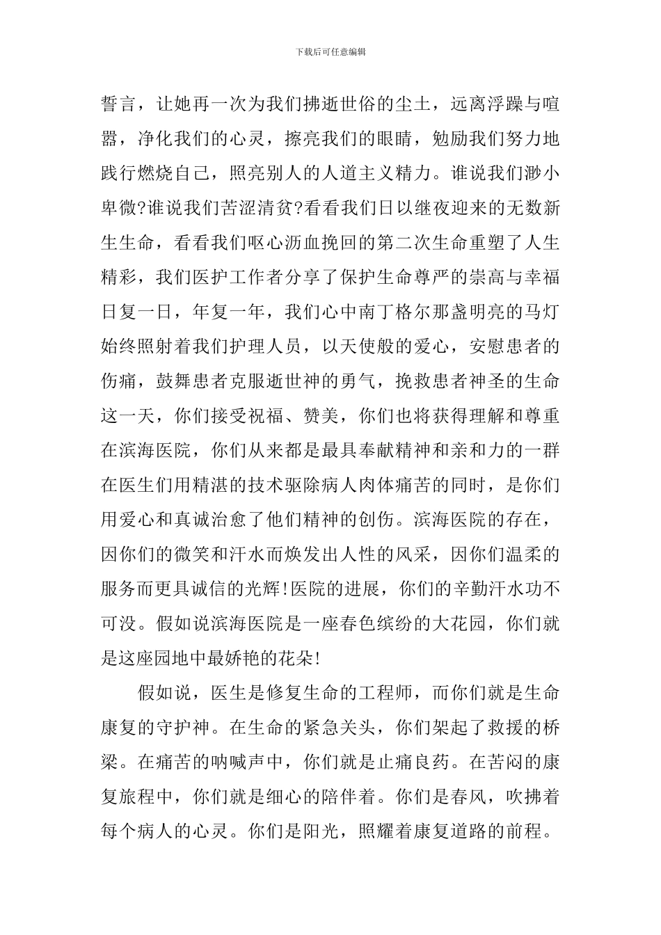 2024年5.12护士节致辞大全_第3页