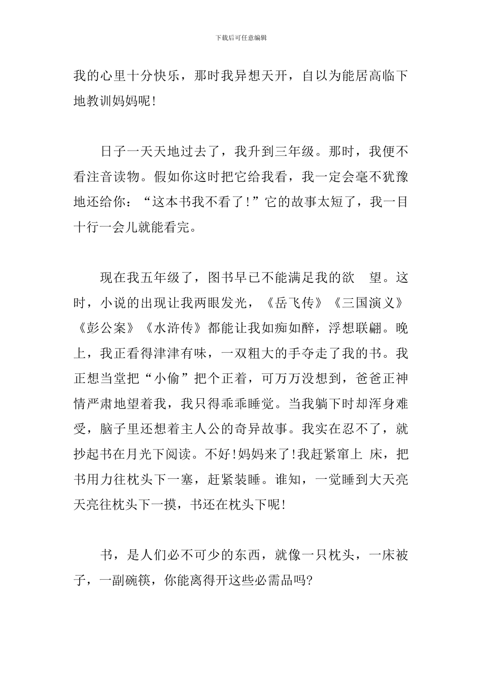 关于读书的话题作文600字_第2页