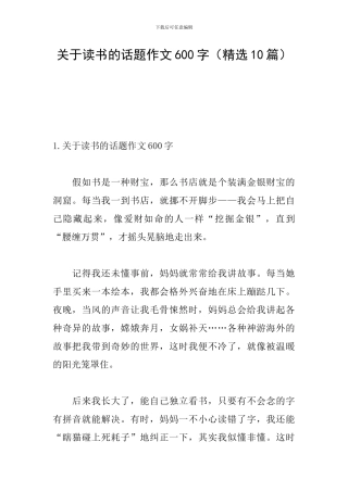 关于读书的话题作文600字