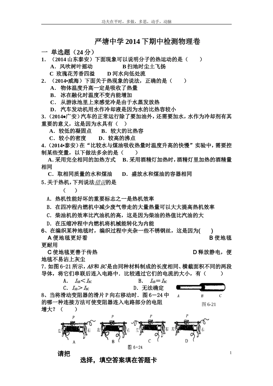 2014下月考2（期中）_第1页