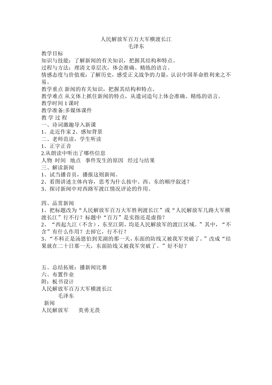 百万大军横渡教案_第1页
