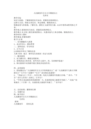 百万大军横渡教案