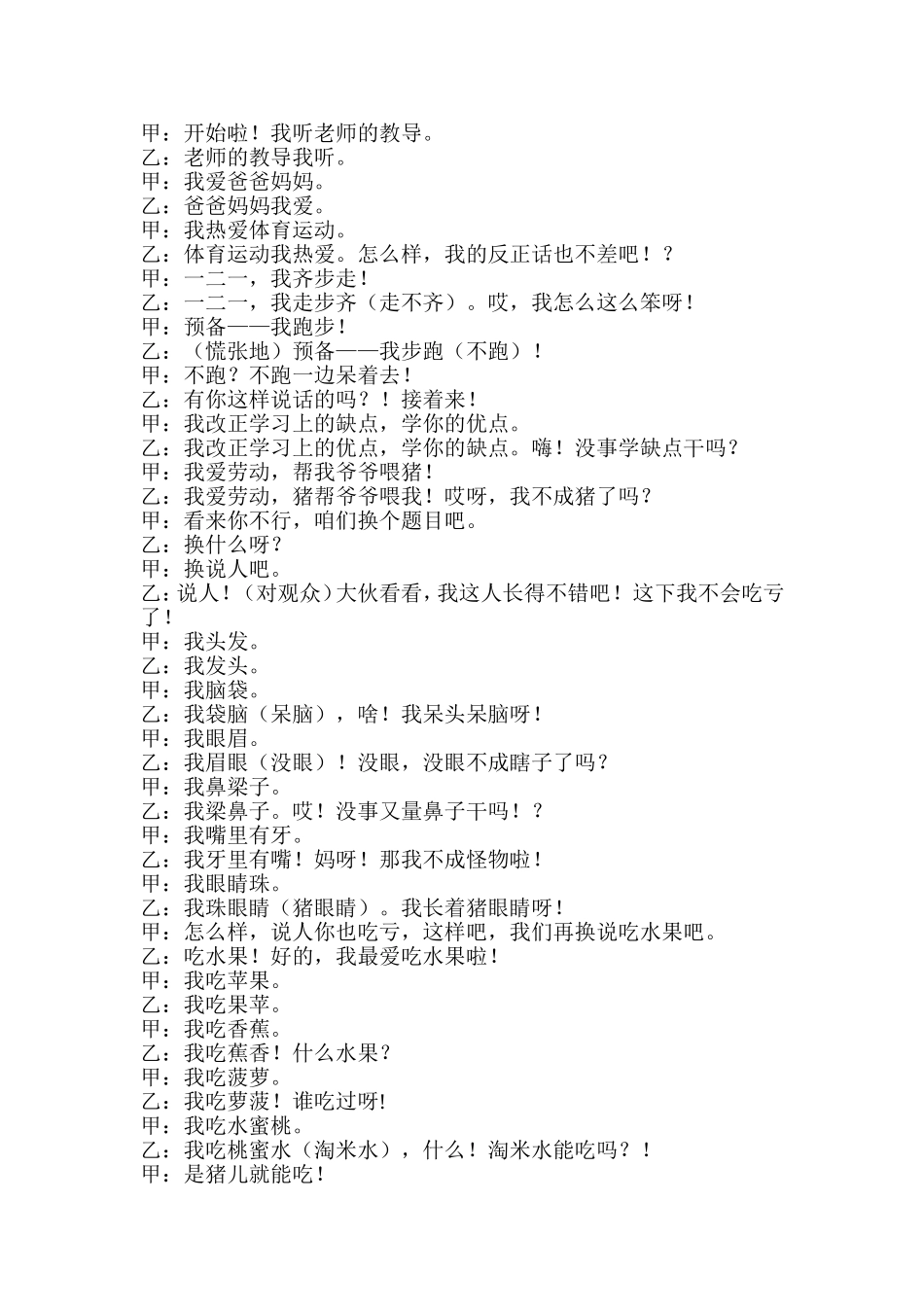 少儿相声《正反话》_第2页