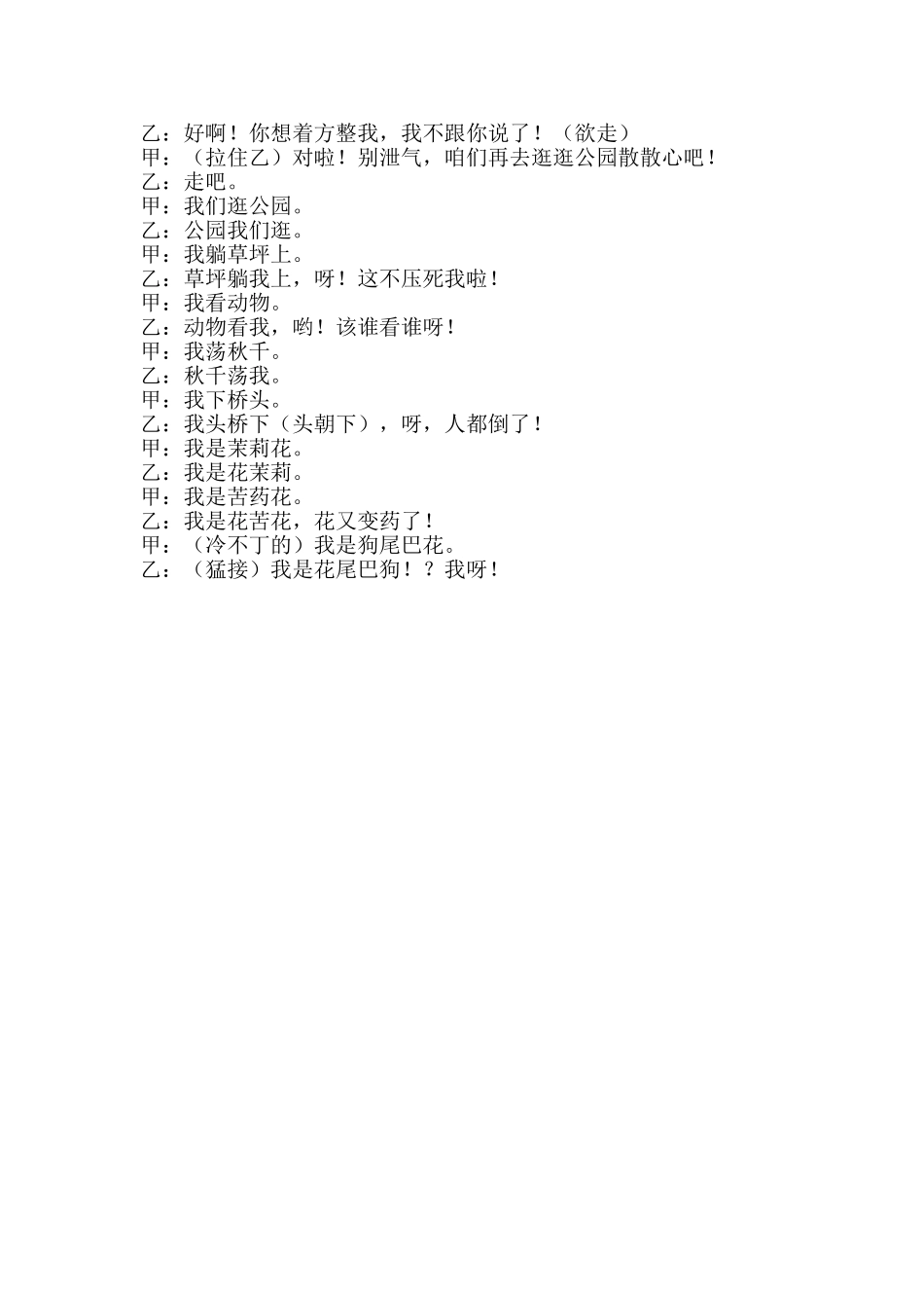 少儿相声《正反话》_第3页