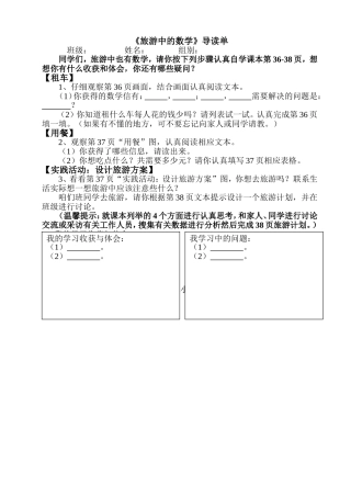 旅游中的数学导读单