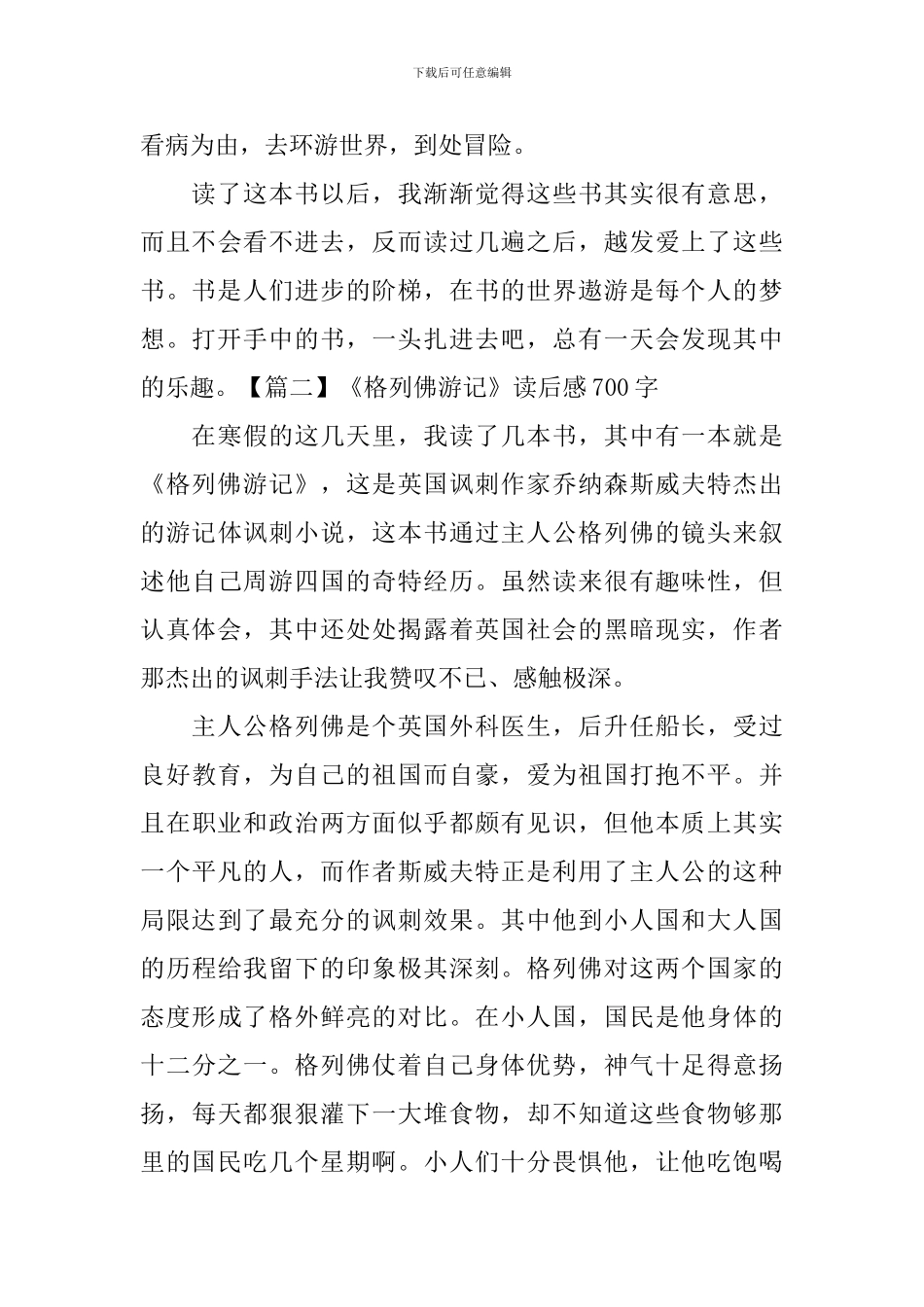 《格列佛游记》读后感700字_第2页